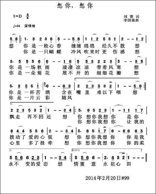 想你，想你-刘蓉词-李国强曲