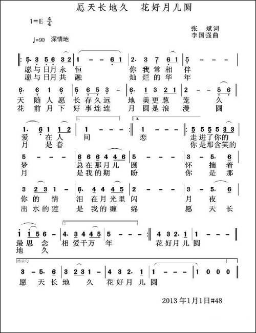 愿天长地久-花好月儿圆