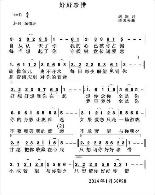 好好珍惜