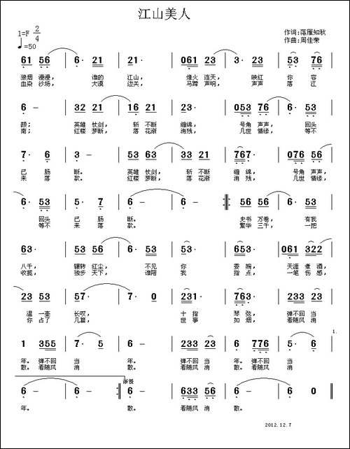 江山美人-落雁知秋词-周佳荣曲