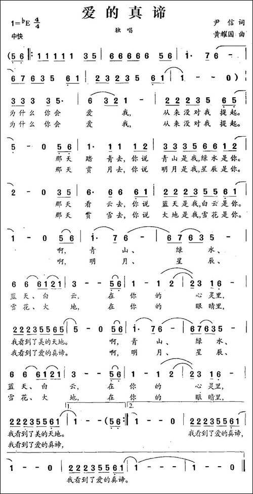 爱的真谛-尹信词-黄耀国曲