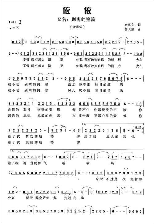 依依-又名：别离的笙箫