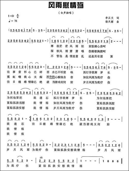 风雨慰情殇