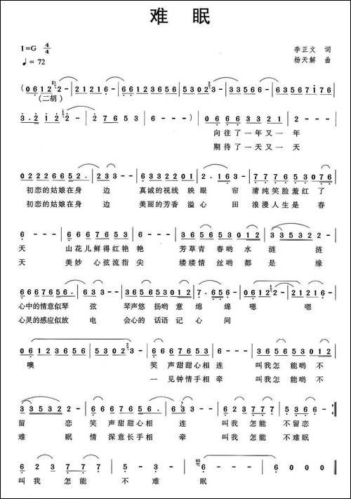 难眠