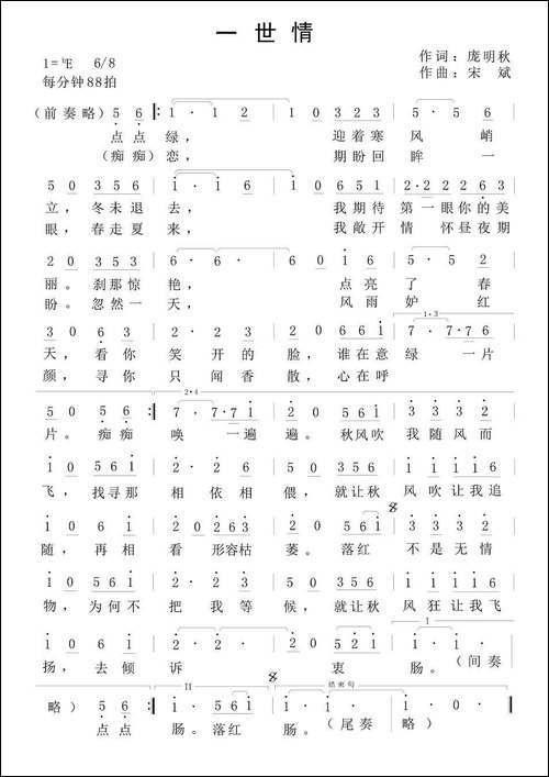 一生情-庞明秋词-宋斌曲