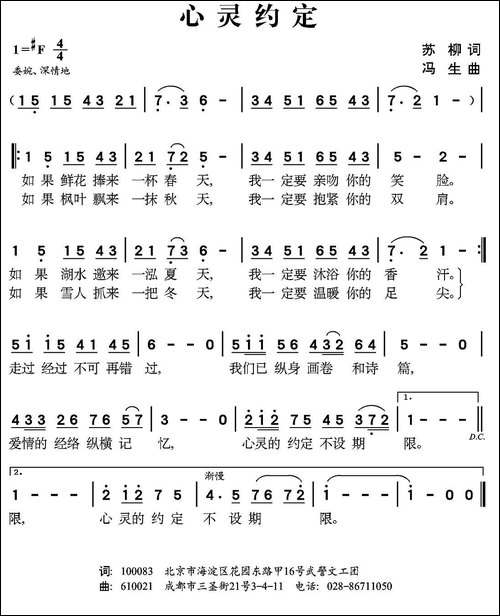 心灵约定