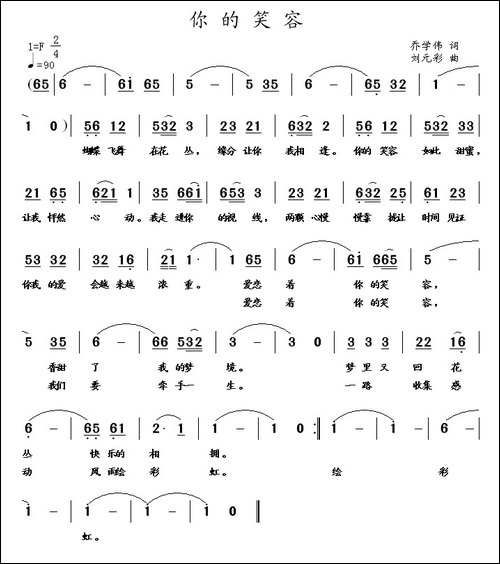 你的笑容--乔学伟词-刘元彩曲