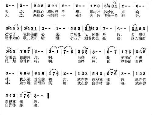白桦林之恋-胡贵春词-莫恭敏曲