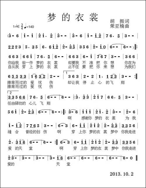 梦的衣裳-胡振词-荣亚楠曲