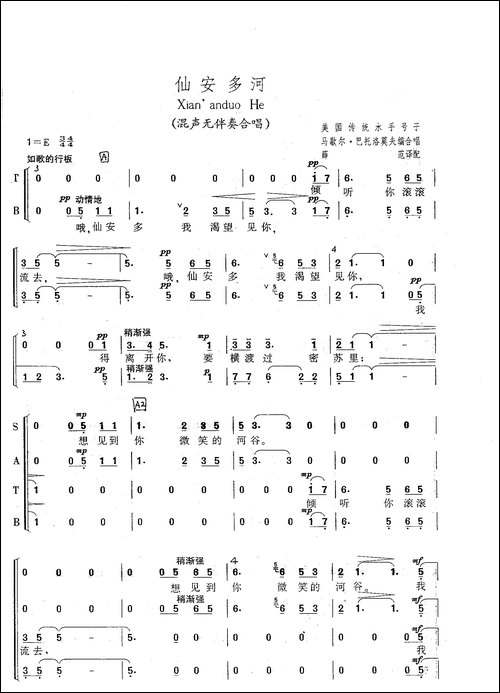 [美]仙安多河-无伴奏合唱