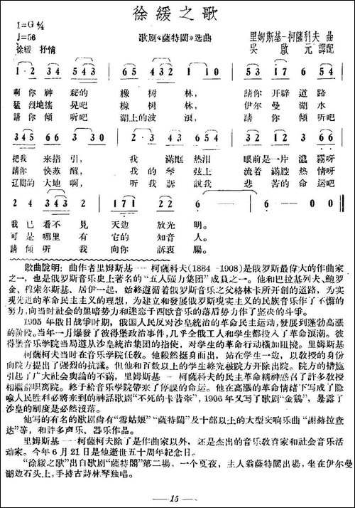 [俄]徐缓之歌-歌剧《萨特阔》选曲