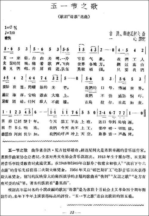 [前苏联]五一节之歌-歌剧《母亲》选曲