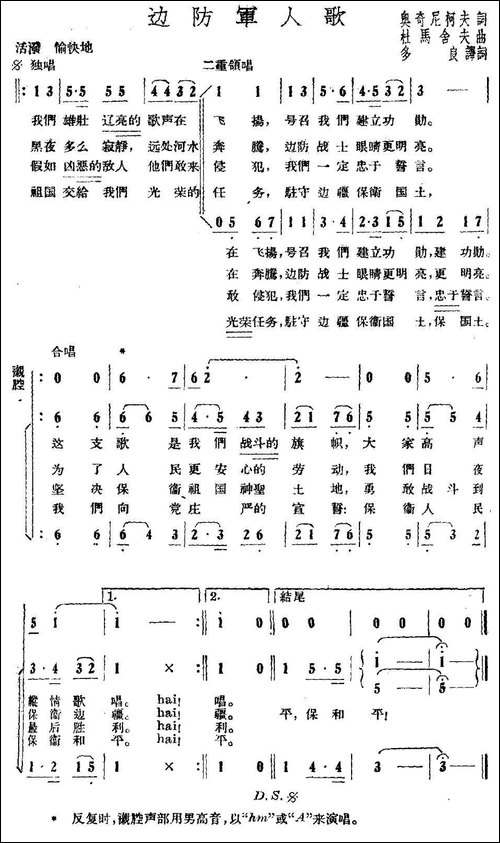 [前苏联]-边防军人歌
