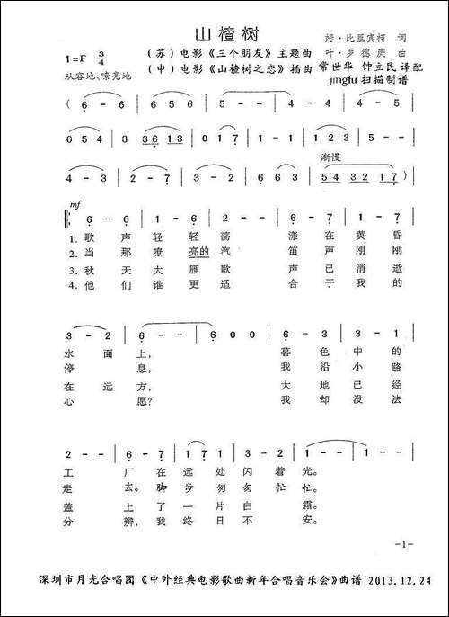 [前苏联]山楂树-女生小合唱、常世华钟立民译配版