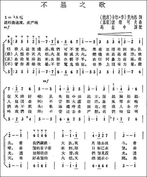 [前苏联]不屈之歌