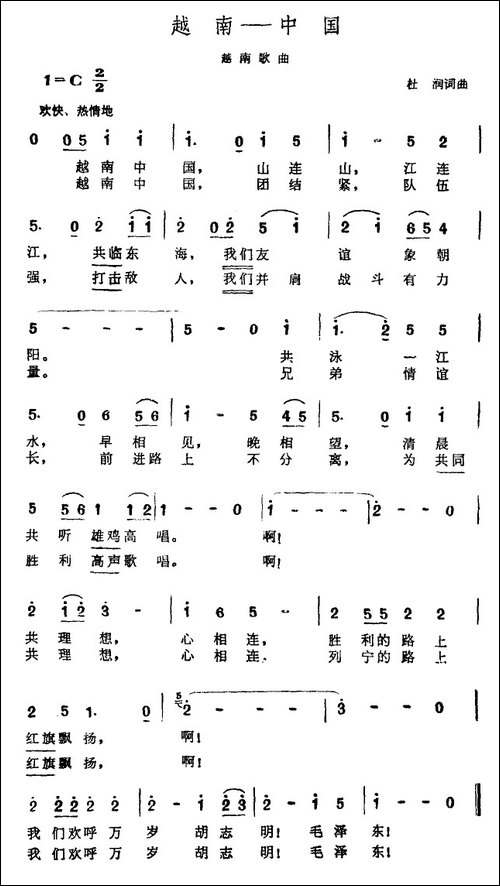 [越南]越南—中国