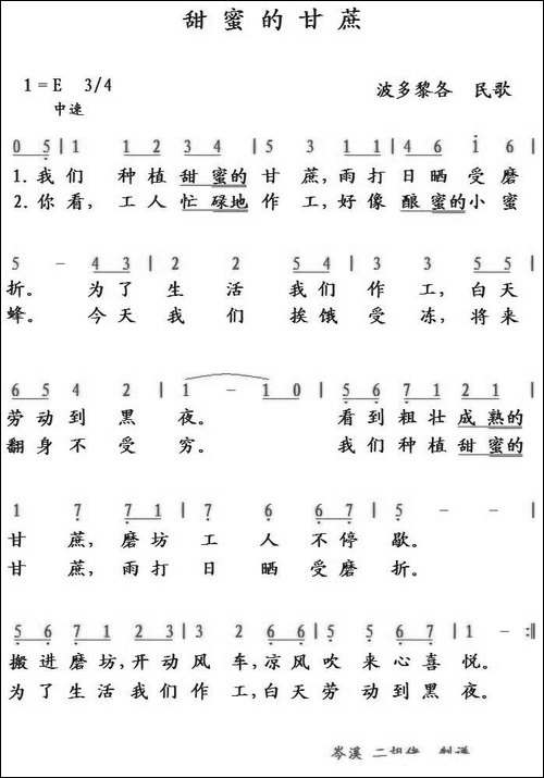 [波多黎各]甜蜜的甘蔗