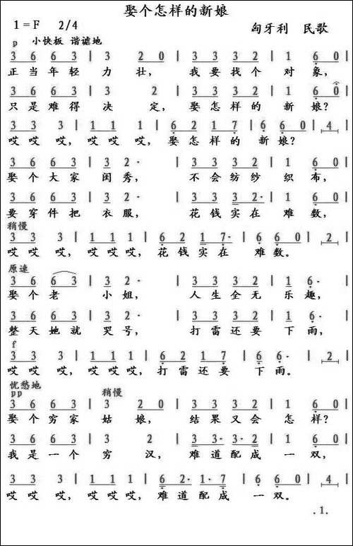 [匈牙利]娶个怎样的新娘