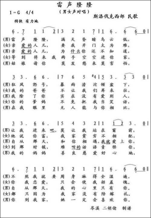 [斯洛伐克]雷声隆隆