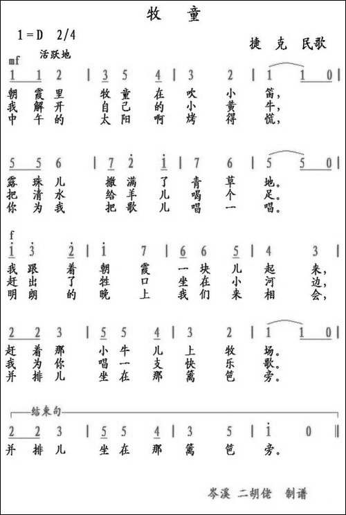 [捷克]-牧童