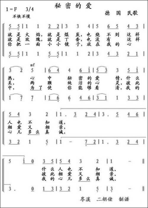 [德]秘密的爱-二声部