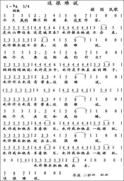 [德]-这很难说