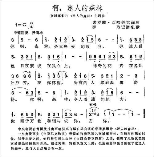 [柬埔寨]啊，迷人的森林