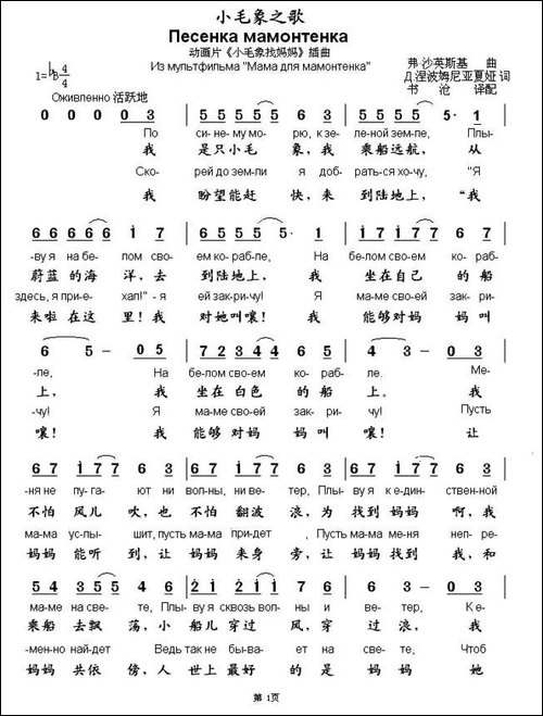 [俄]小毛象之歌