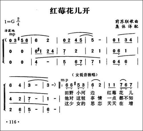 [前苏联]-红莓花儿开-女声三部合唱