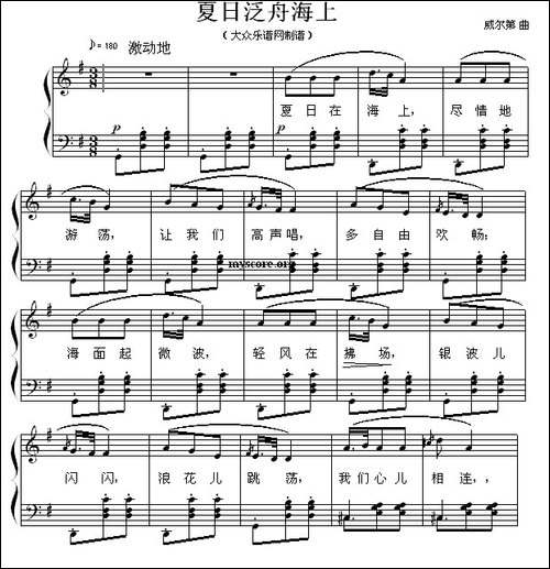 夏日泛舟海上-钢琴弹唱谱