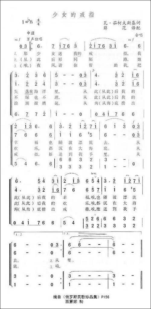少女的戒指-俄