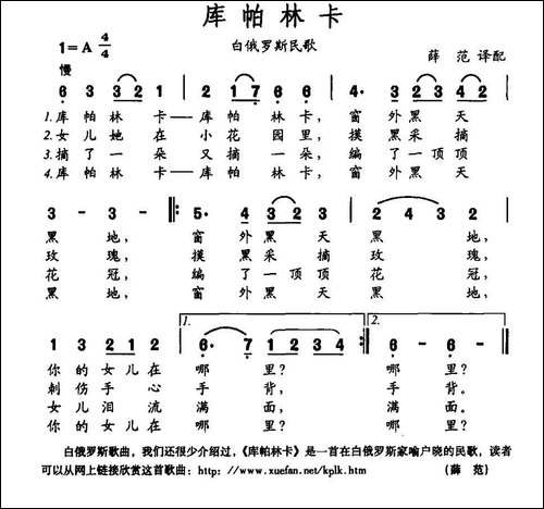 [白俄]-库帕林卡