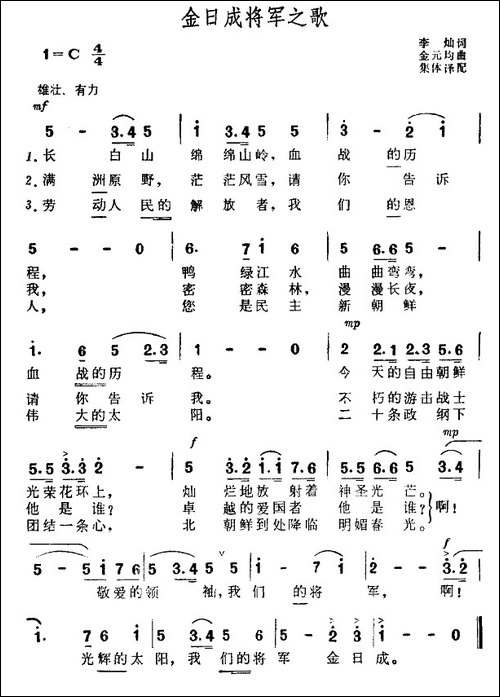 [朝鲜]金日成将军之歌