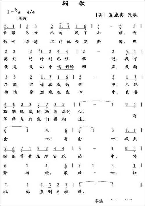 [夏威夷民歌]-骊歌