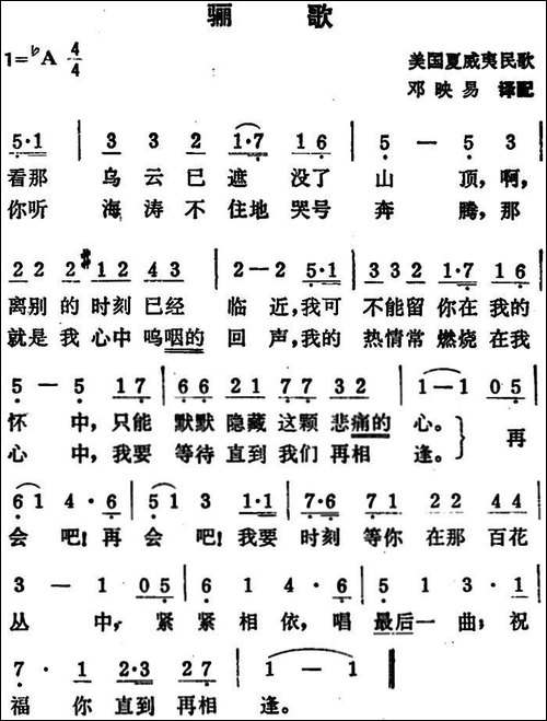 [夏威夷民歌]-骊歌