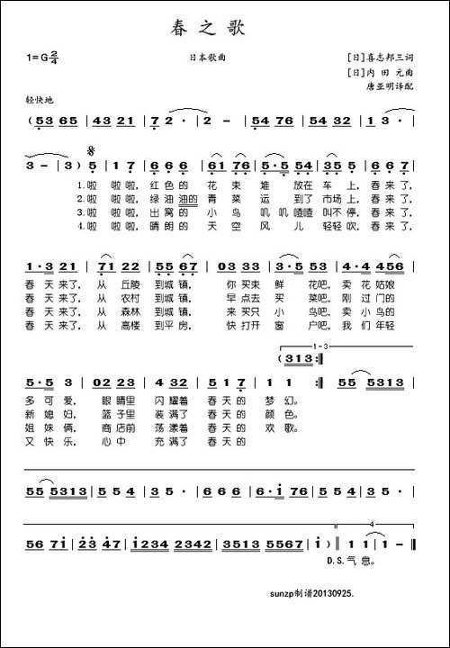 [日]春之歌-[日]喜志邦三词-[日]内田元曲、唐亚明译配版