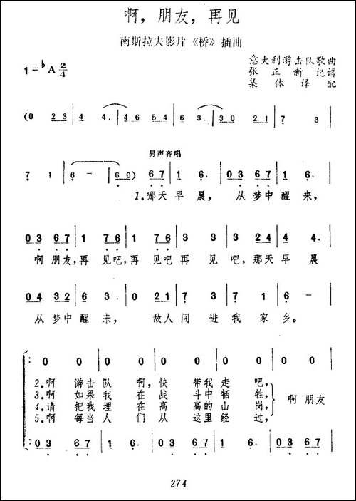 [意]啊，朋友，再见-男声四重唱