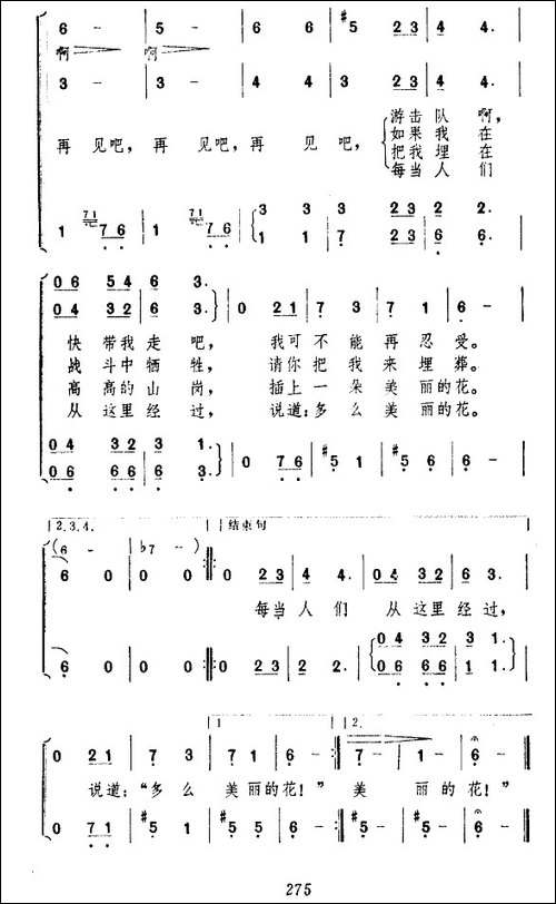 [意]啊，朋友，再见-男声四重唱