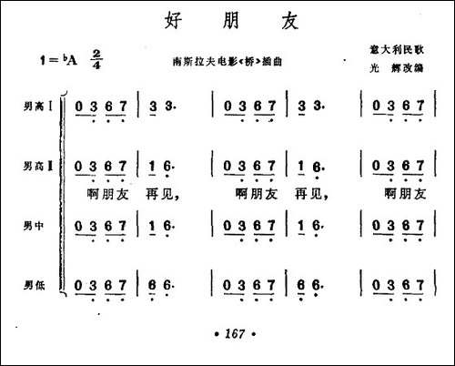 [意]啊，朋友，再见-男声四重唱
