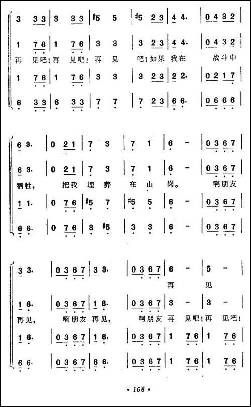 [意]啊，朋友，再见-男声四重唱