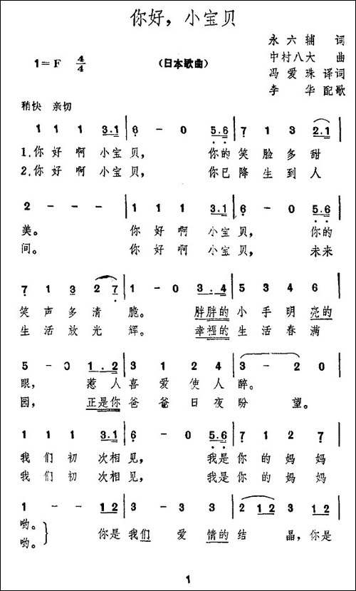 [日]你好，小宝贝
