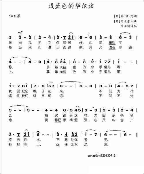 浅蓝色的华尔兹