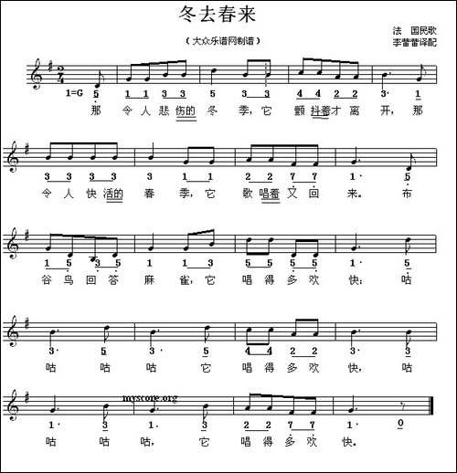 [法]冬去春来--线简谱混排版