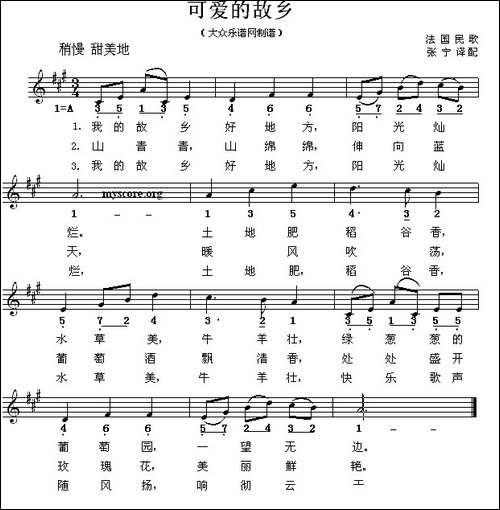 [法]可爱的故乡