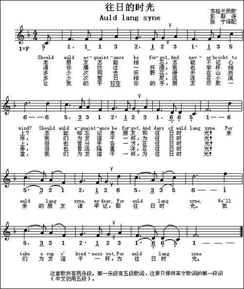 [苏格兰]-Auld-lang-syne--往日的时光