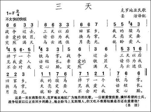 [克罗地亚]-三天