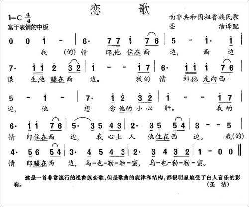 [南非]-恋歌