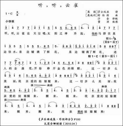 [英、奥]听，听，云雀