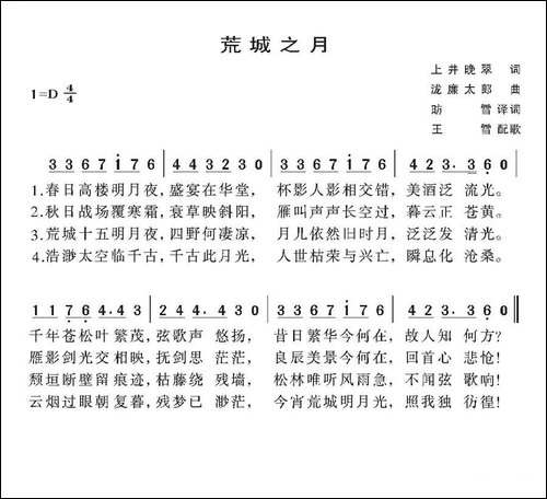 [日]荒城之月-3个版本