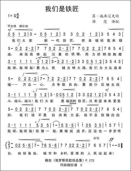 我们是铁匠-俄